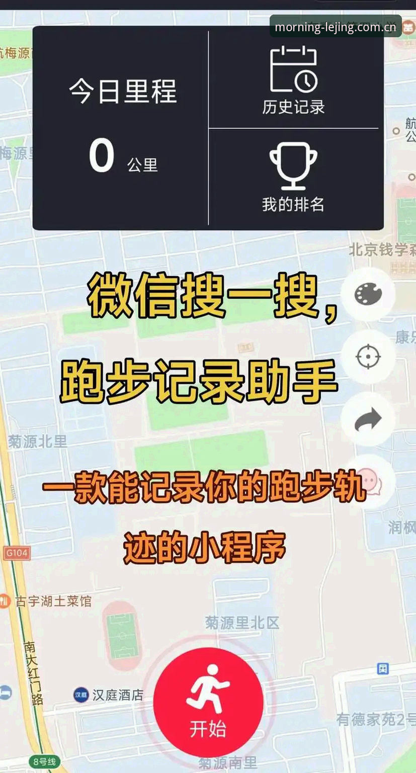 清晨醒来第一个打开赛事数据 乐竞体育平台赛事数据清晨追踪操作教程:从第一屏到最后一球的完整路径